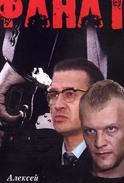 Постер к фильму