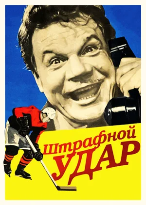 Постер к фильму